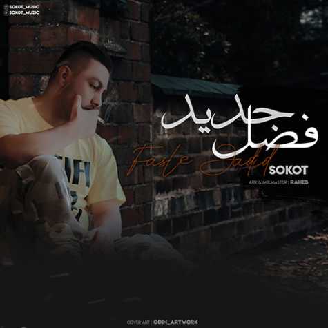 Sokot Fasle Jadid